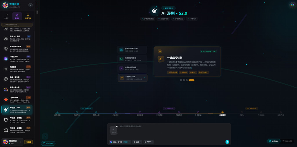 AI漫剧自动化制作